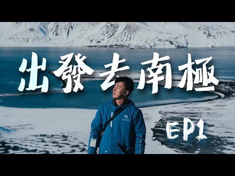 12天南極豪華郵輪之旅 被困世界最危險海峽Drake Passage 遇上百年難得一見10米巨浪 船上網要洗4,000蚊？｜怡富Iwalkutake